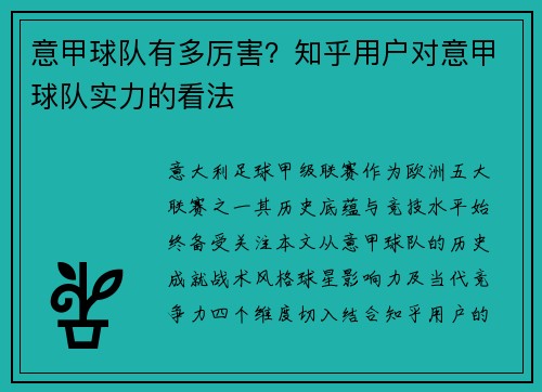 意甲球队有多厉害？知乎用户对意甲球队实力的看法