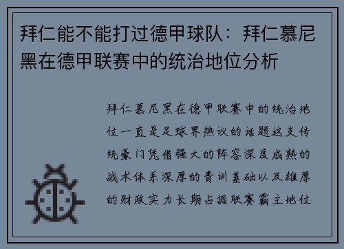 拜仁能不能打过德甲球队：拜仁慕尼黑在德甲联赛中的统治地位分析
