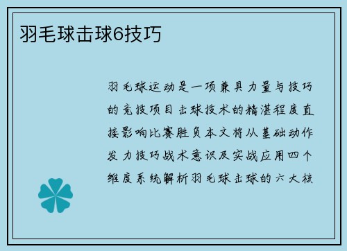 羽毛球击球6技巧
