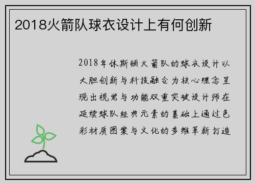 2018火箭队球衣设计上有何创新